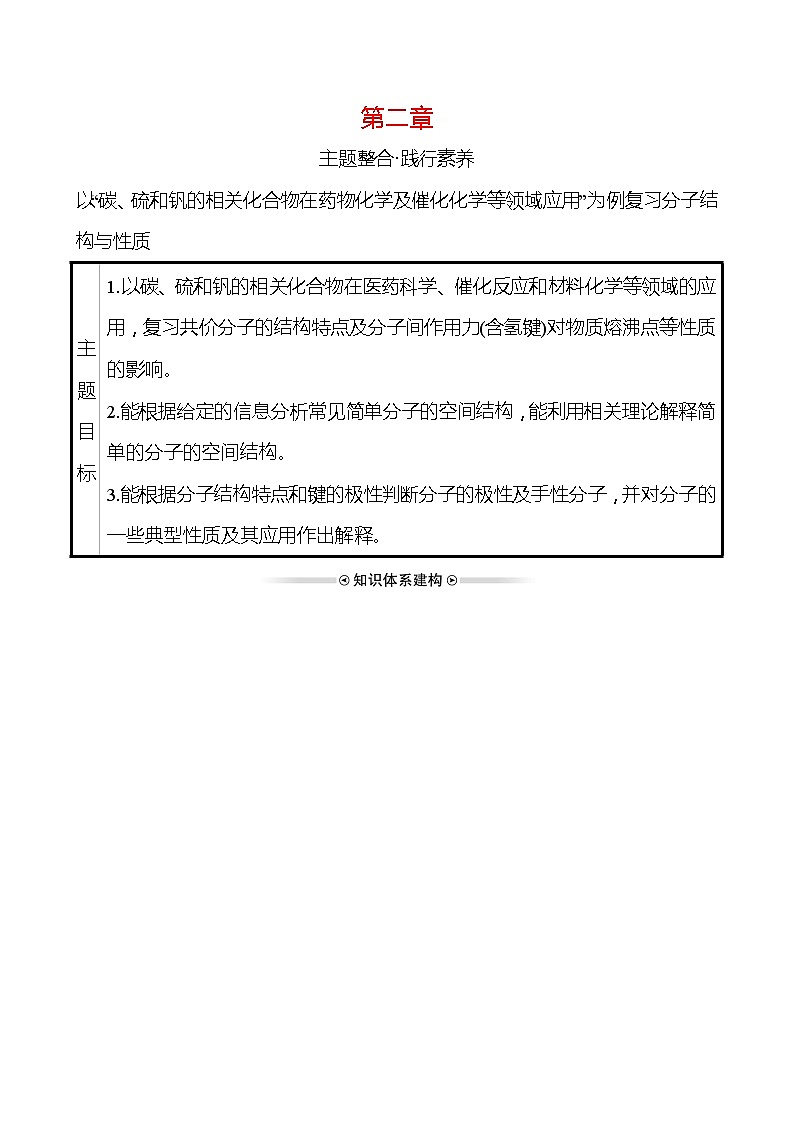 2021-2022学年高中化学新人教版选择性必修2 第2章 分子结构与性质复习 学案01