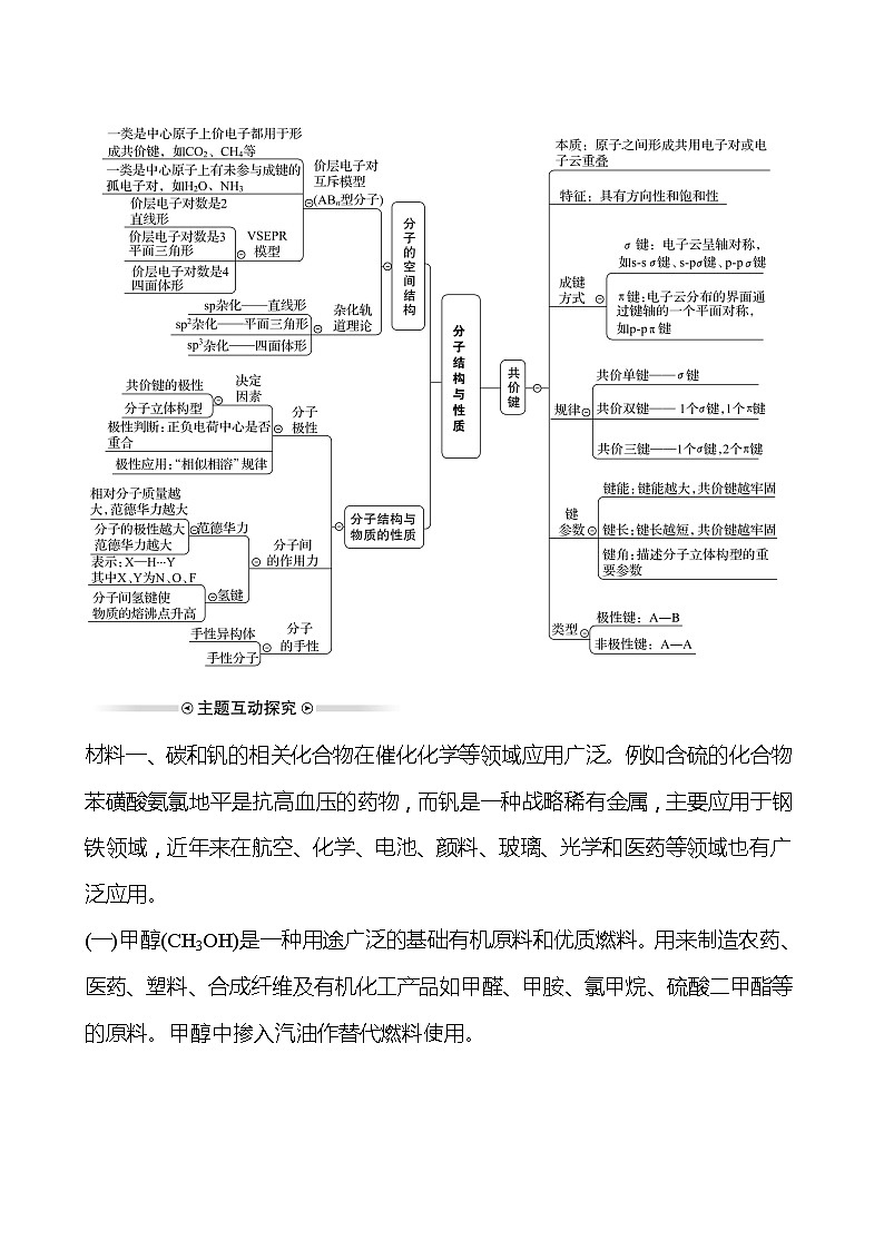 2021-2022学年高中化学新人教版选择性必修2 第2章 分子结构与性质复习 学案02