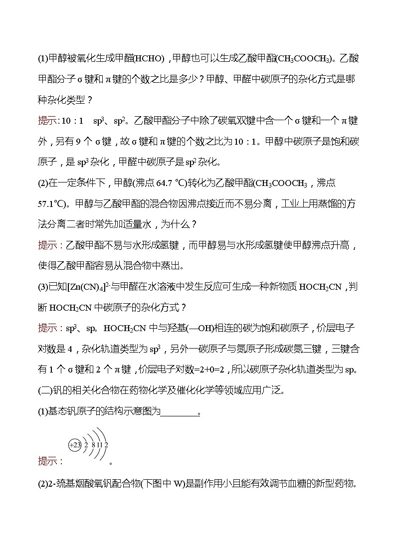 2021-2022学年高中化学新人教版选择性必修2 第2章 分子结构与性质复习 学案03