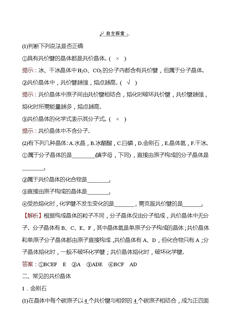 2021-2022学年高中化学新人教版选择性必修2 第3章 第2节分子晶体与共价晶体第2课时 学案02