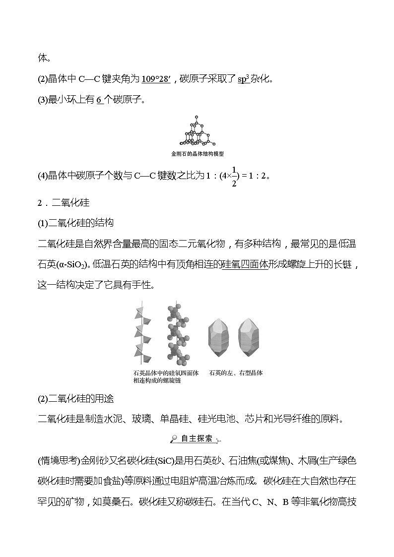 2021-2022学年高中化学新人教版选择性必修2 第3章 第2节分子晶体与共价晶体第2课时 学案03
