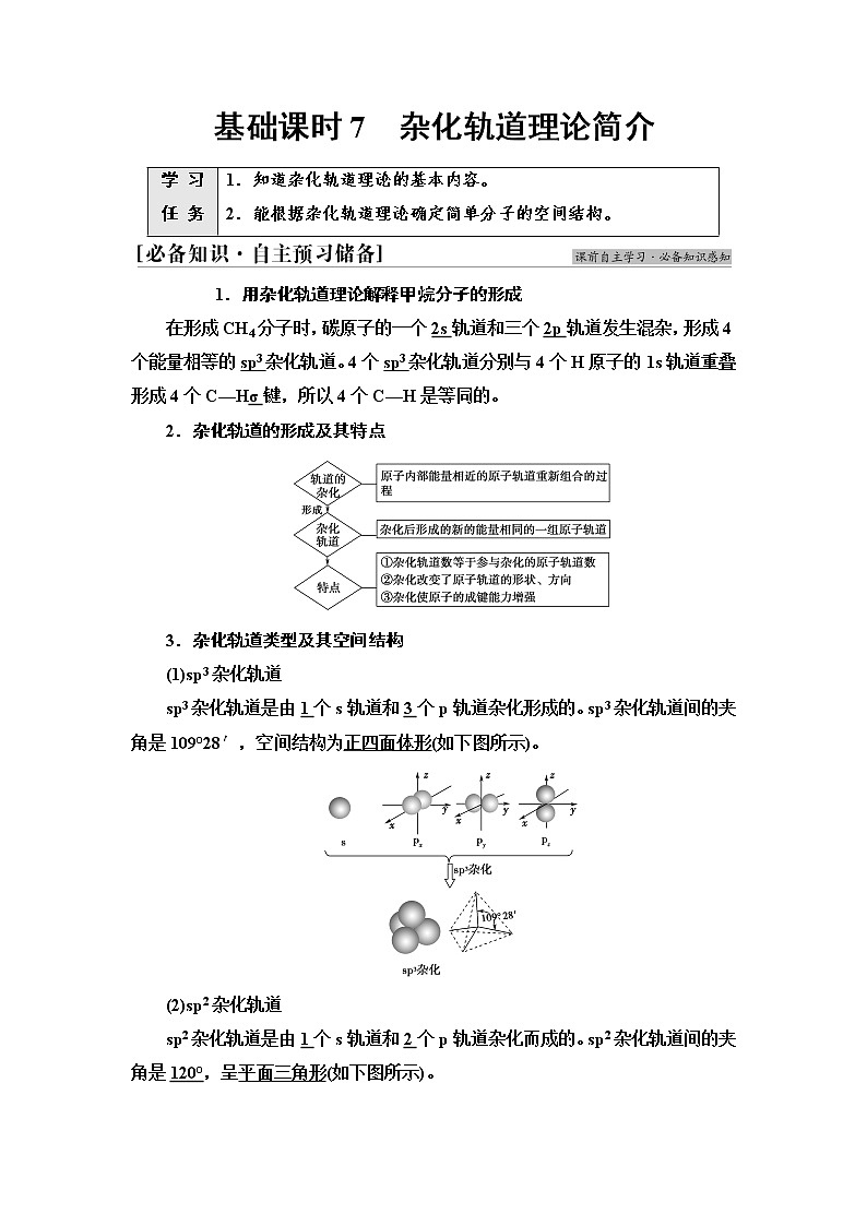 2021-2022学年高中化学新人教版选择性必修2 第2章第2节分子的空间结构第2课时 学案01