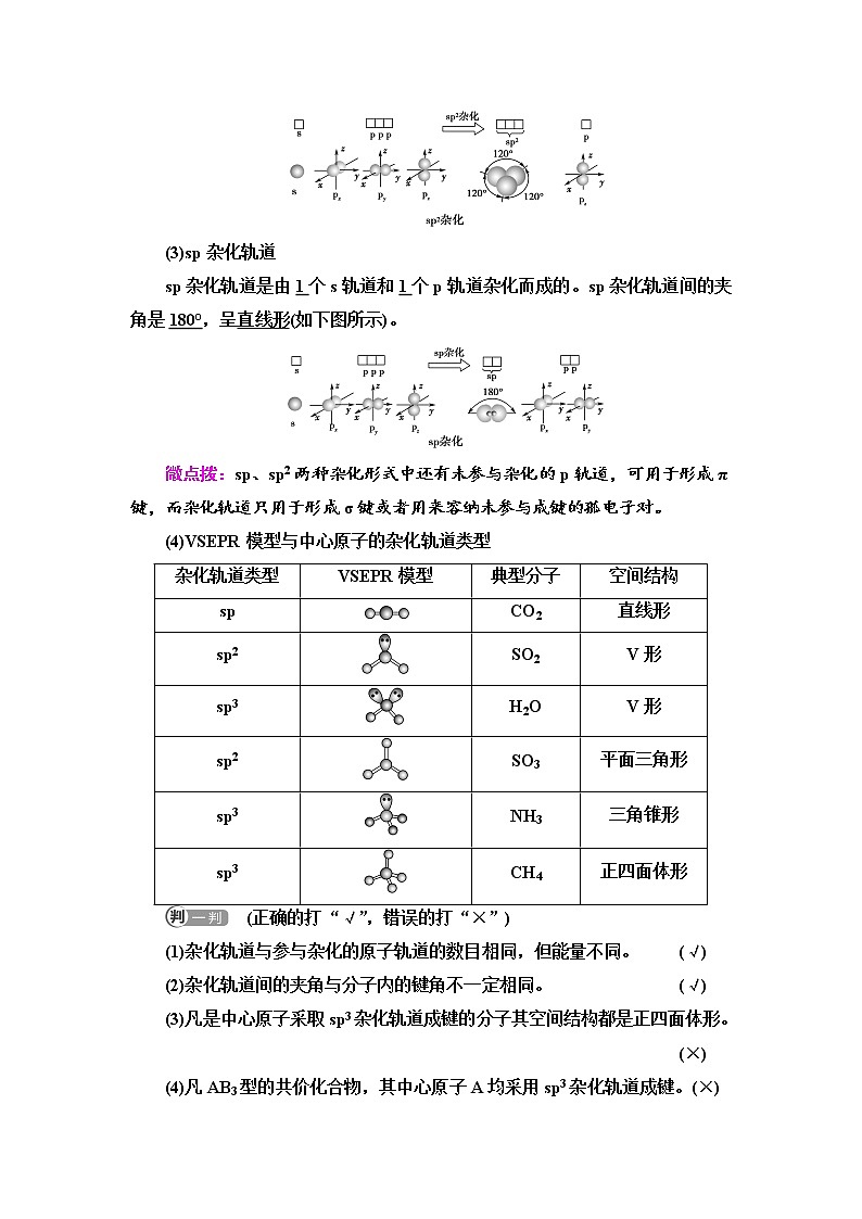 2021-2022学年高中化学新人教版选择性必修2 第2章第2节分子的空间结构第2课时 学案02