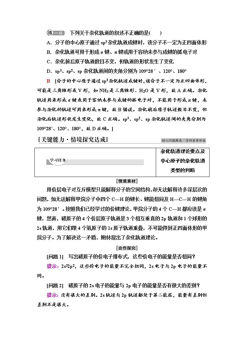 2021-2022学年高中化学新人教版选择性必修2 第2章第2节分子的空间结构第2课时 学案03