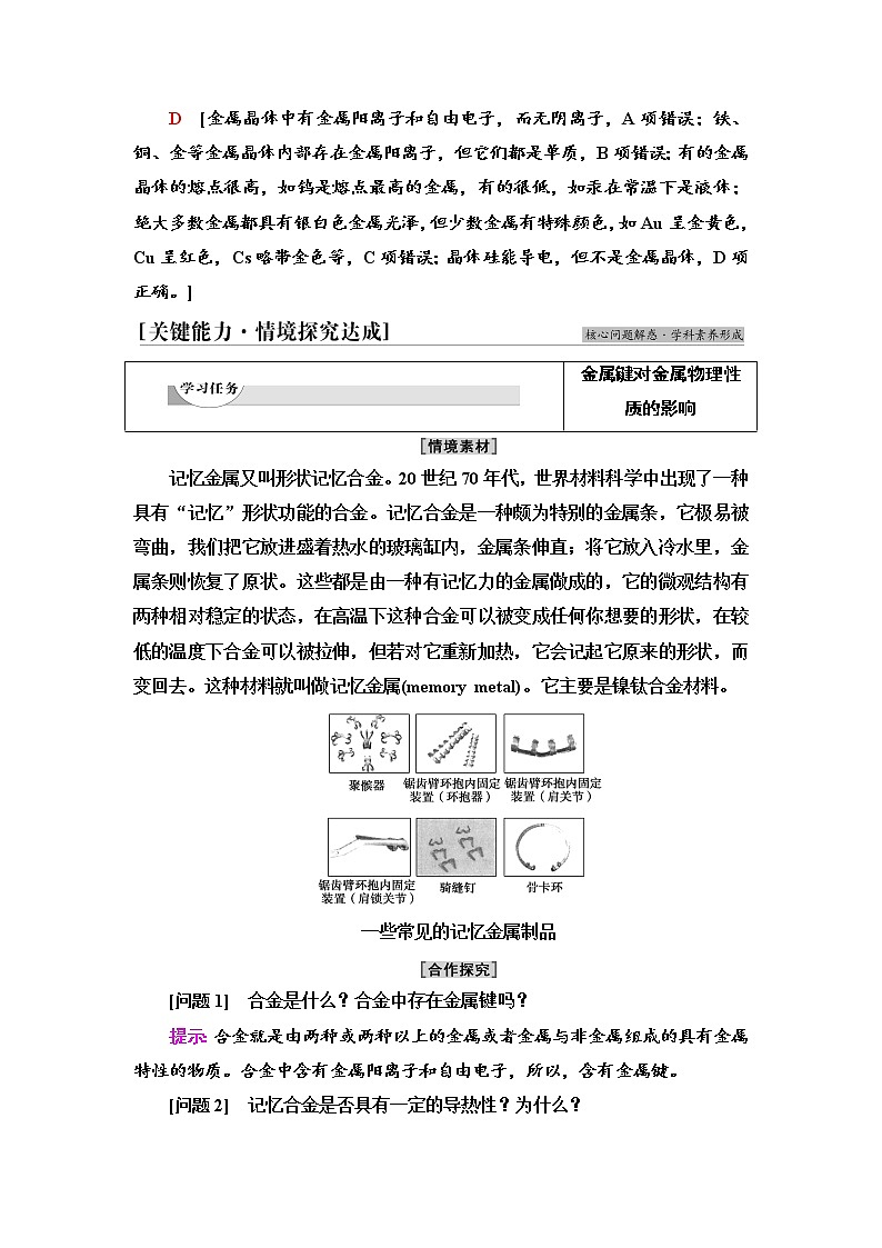 2021-2022学年高中化学新人教版选择性必修2 第3章第3节金属晶体与离子晶体第1课时 学案第3页