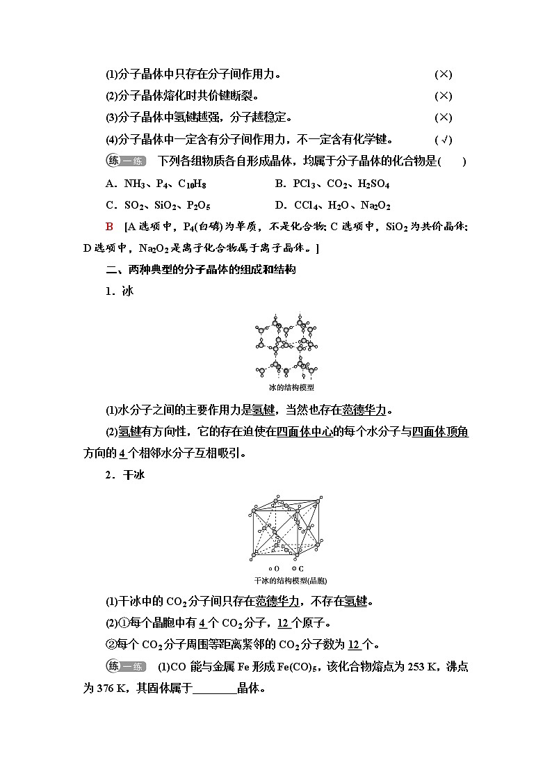 2021-2022学年高中化学新人教版选择性必修2 第3章第2节分子晶体与共价晶体第1课时 学案02
