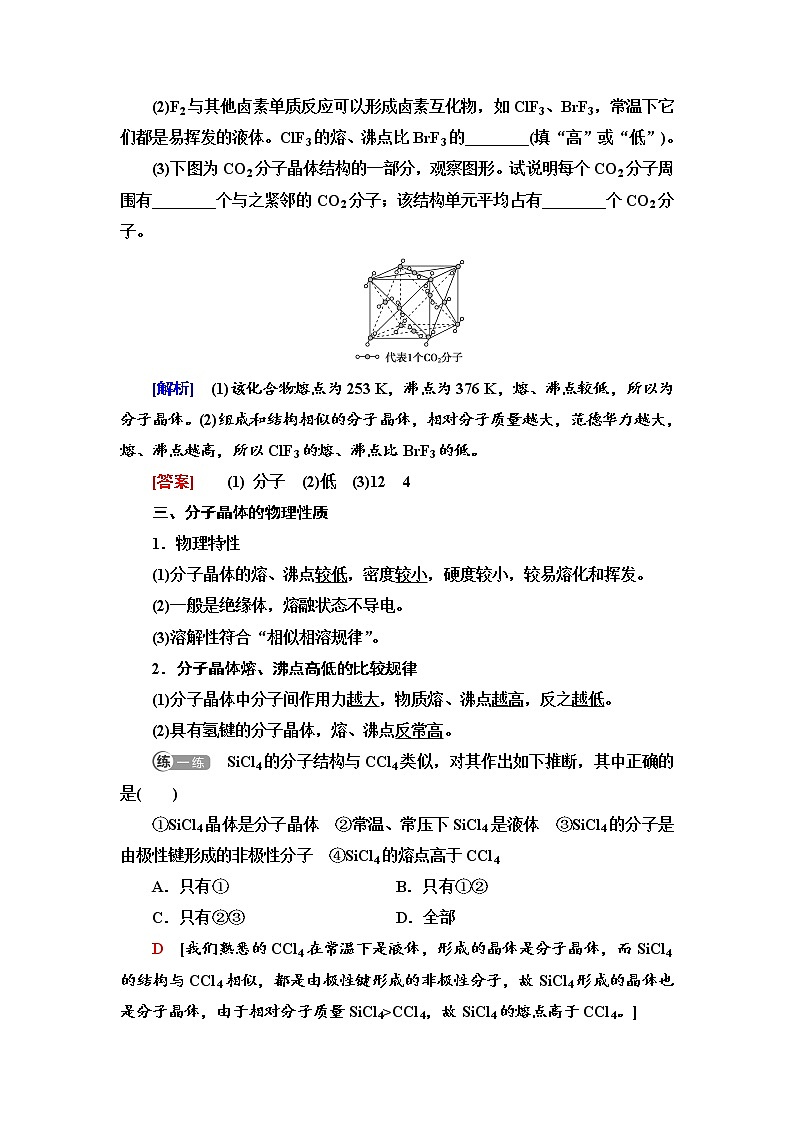 2021-2022学年高中化学新人教版选择性必修2 第3章第2节分子晶体与共价晶体第1课时 学案03