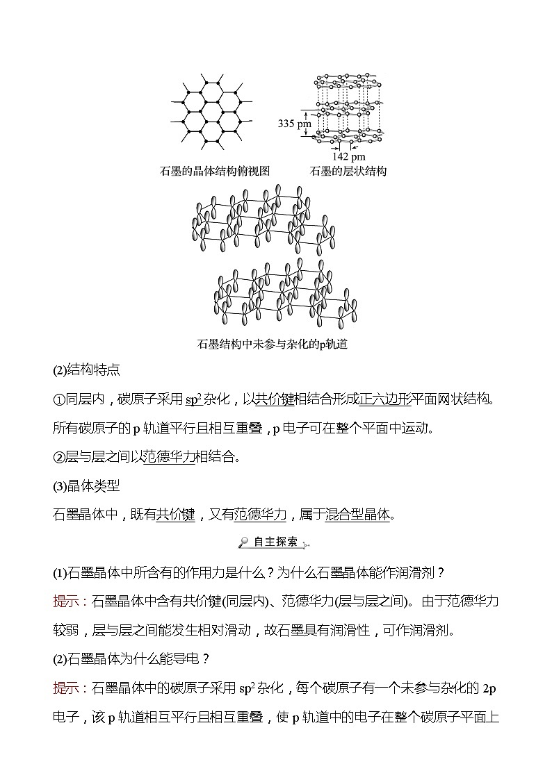 2021-2022学年高中化学新人教版选择性必修2 第3章 第3节金属晶体与离子晶体第2课时 学案第3页