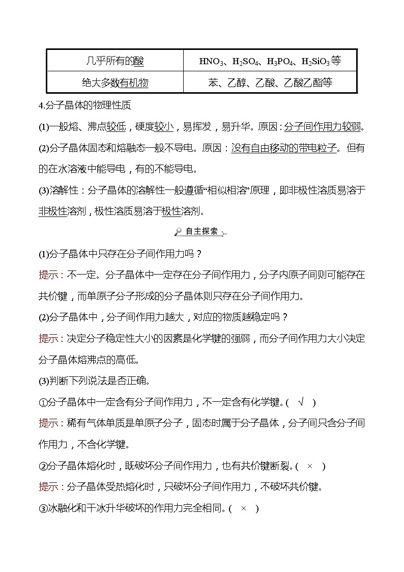 2021-2022学年高中化学新人教版选择性必修2 第3章 第2节分子晶体与共价晶体第1课时 学案02