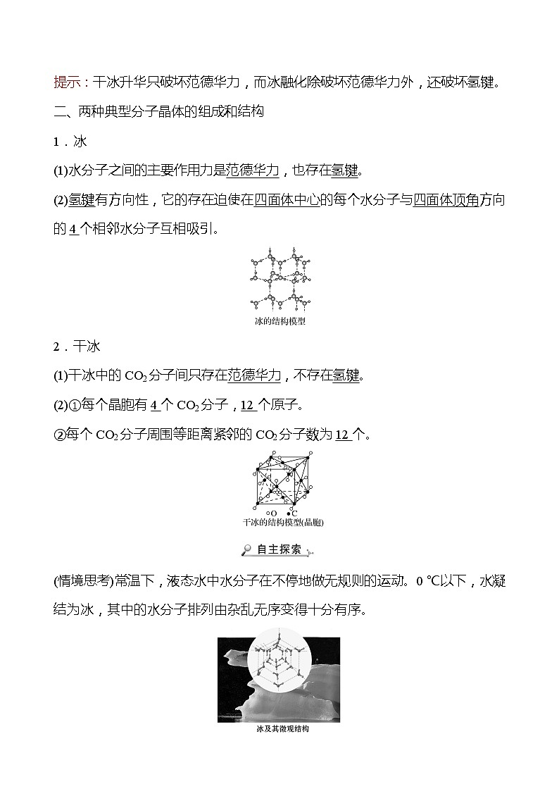 2021-2022学年高中化学新人教版选择性必修2 第3章 第2节分子晶体与共价晶体第1课时 学案03