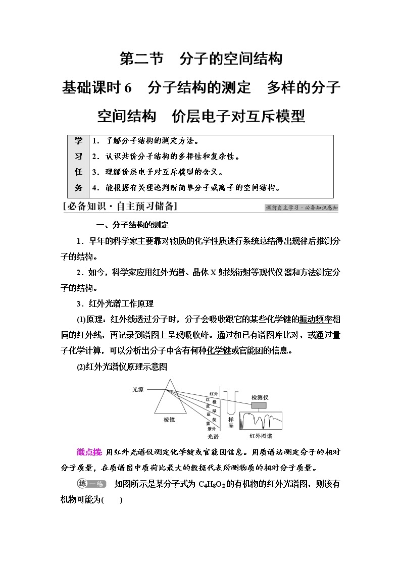 2021-2022学年高中化学新人教版选择性必修2 第2章第2节分子的空间结构第1课时 学案01