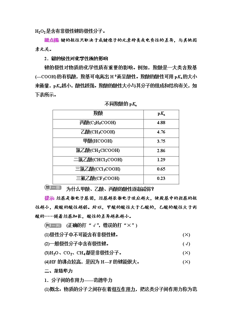 2021-2022学年高中化学新人教版选择性必修2 第2章第3节分子结构与物质的性质第1课时 学案02