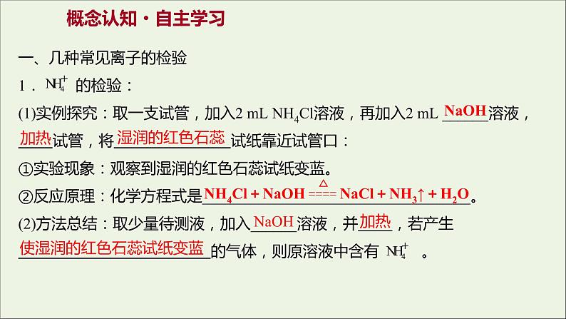 2021_2022学年高中化学专题2研究物质的基本方法第一单元第2课时物质的检验物质的性质和变化探究课件苏教版必修103