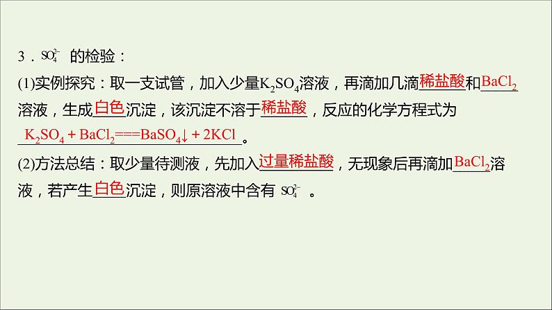 2021_2022学年高中化学专题2研究物质的基本方法第一单元第2课时物质的检验物质的性质和变化探究课件苏教版必修105