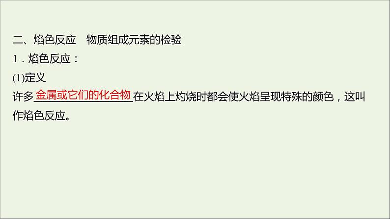 2021_2022学年高中化学专题2研究物质的基本方法第一单元第2课时物质的检验物质的性质和变化探究课件苏教版必修108