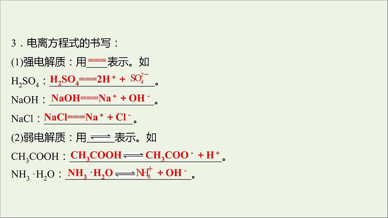 2021_2022学年高中化学专题3从海水中获得的化学物质第二单元第3课时离子反应课件苏教版必修106