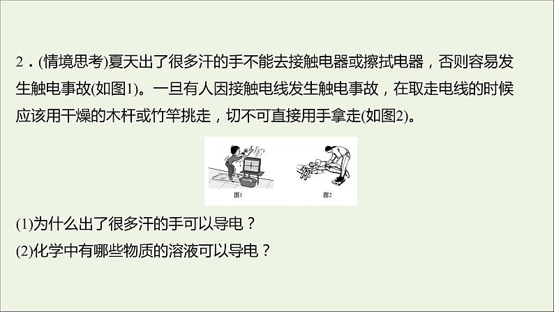 2021_2022学年高中化学专题3从海水中获得的化学物质第二单元第3课时离子反应课件苏教版必修108