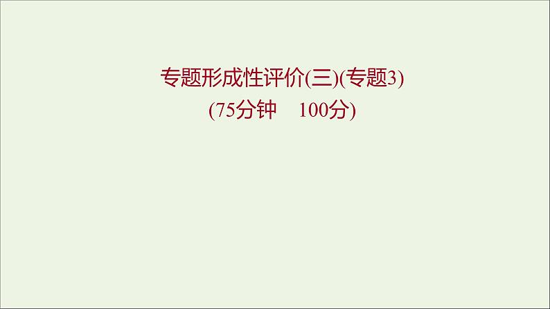 2021_2022学年高中化学专题3从海水中获得的化学物质专题练课件苏教版必修1第1页