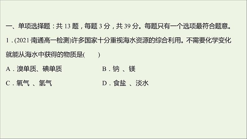 2021_2022学年高中化学专题3从海水中获得的化学物质专题练课件苏教版必修1第2页