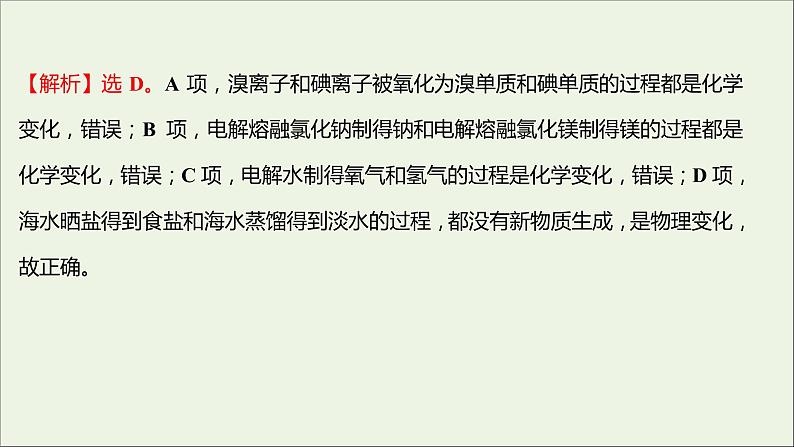 2021_2022学年高中化学专题3从海水中获得的化学物质专题练课件苏教版必修1第3页