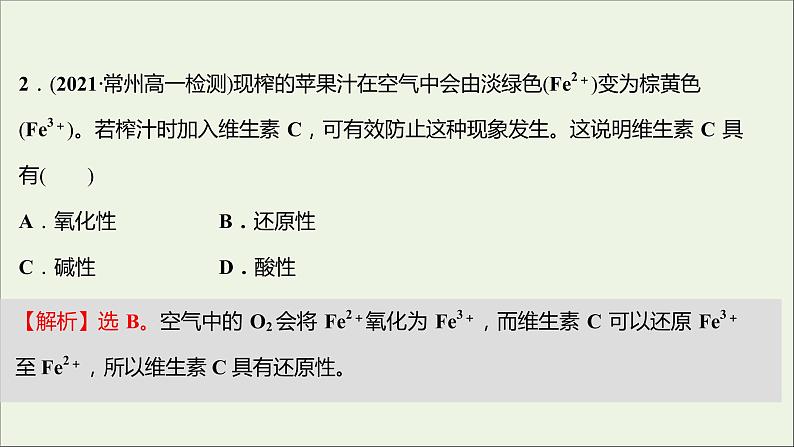 2021_2022学年高中化学专题3从海水中获得的化学物质专题练课件苏教版必修1第4页