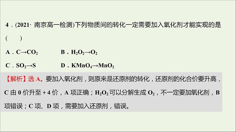 2021_2022学年高中化学专题3从海水中获得的化学物质专题练课件苏教版必修1第6页