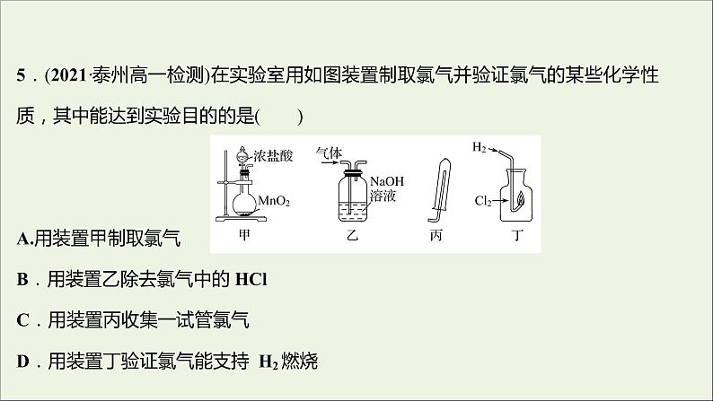 2021_2022学年高中化学专题3从海水中获得的化学物质专题练课件苏教版必修1第7页