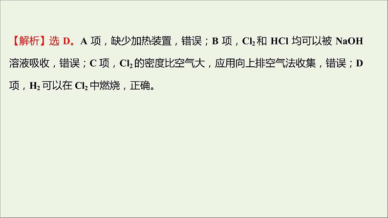 2021_2022学年高中化学专题3从海水中获得的化学物质专题练课件苏教版必修1第8页