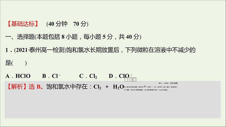 2021_2022学年高中化学专题3从海水中获得的化学物质第一单元第1课时氯气的制备性质及应用课时练课件苏教版必修102