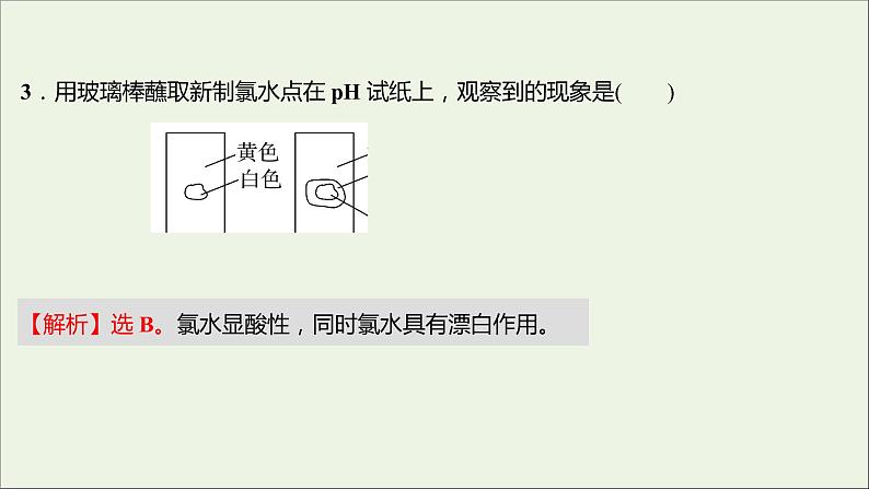 2021_2022学年高中化学专题3从海水中获得的化学物质第一单元第1课时氯气的制备性质及应用课时练课件苏教版必修104