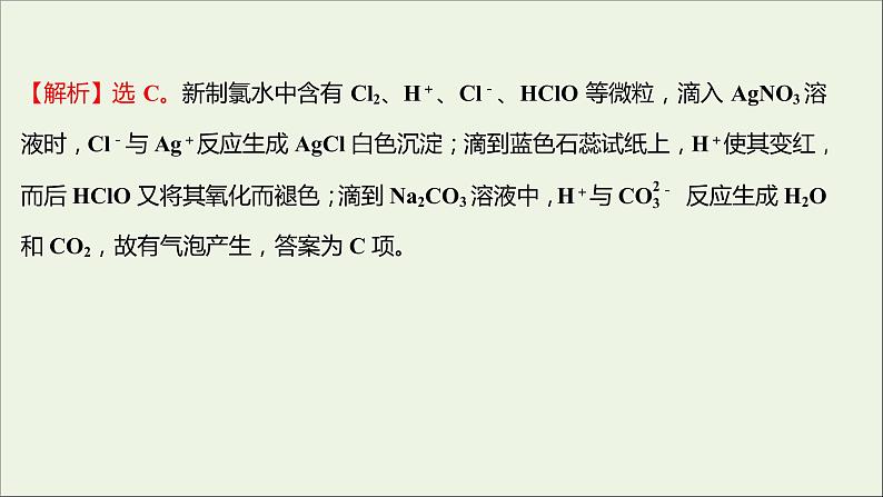 2021_2022学年高中化学专题3从海水中获得的化学物质第一单元第1课时氯气的制备性质及应用课时练课件苏教版必修106