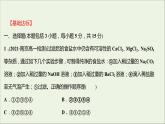 2021_2022學(xué)年高中化學(xué)專題3從海水中獲得的化學(xué)物質(zhì)第三單元第1課時(shí)粗鹽提純從海水中提取溴課時(shí)練課件蘇教版必修1