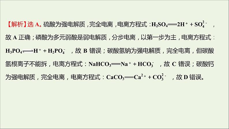 2021_2022学年高中化学专题3从海水中获得的化学物质第二单元第3课时离子反应课时练课件苏教版必修106