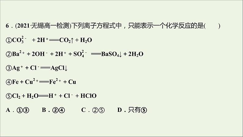2021_2022学年高中化学专题3从海水中获得的化学物质第二单元第3课时离子反应课时练课件苏教版必修108