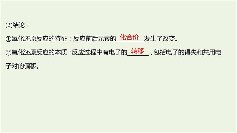 2021_2022学年高中化学专题3从海水中获得的化学物质第一单元第2课时氧化还原反应含配平课件苏教版必修104