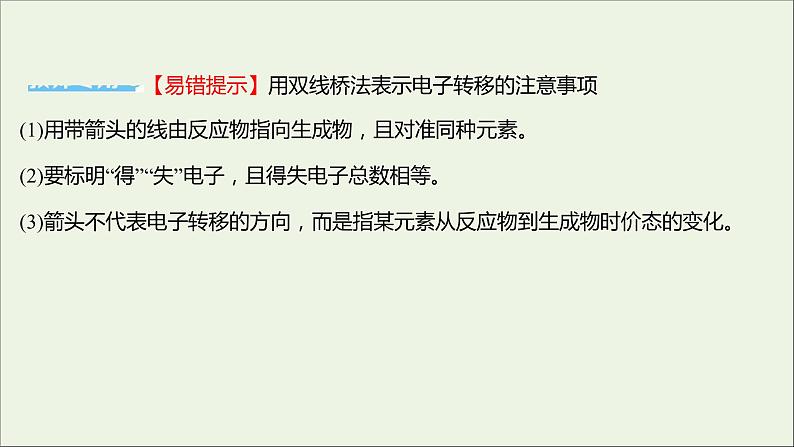 2021_2022学年高中化学专题3从海水中获得的化学物质第一单元第2课时氧化还原反应含配平课件苏教版必修106