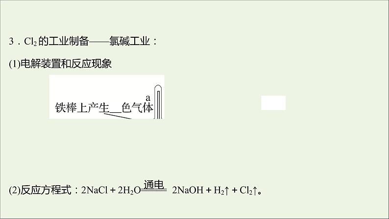 2021_2022学年高中化学专题3从海水中获得的化学物质第一单元第1课时氯气的制备性质及应用课件苏教版必修1第5页