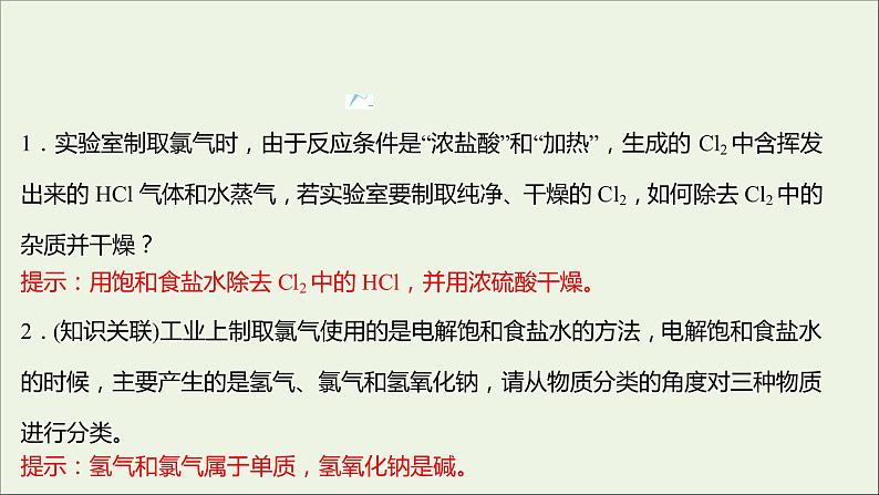 2021_2022学年高中化学专题3从海水中获得的化学物质第一单元第1课时氯气的制备性质及应用课件苏教版必修1第6页