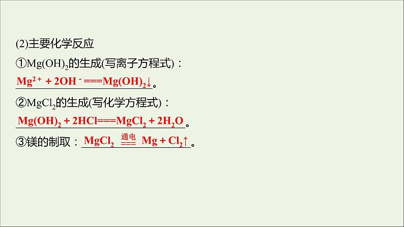 2021_2022学年高中化学专题3从海水中获得的化学物质第三单元第2课时从海水中提取镁从海带中提取碘课件苏教版必修1第4页