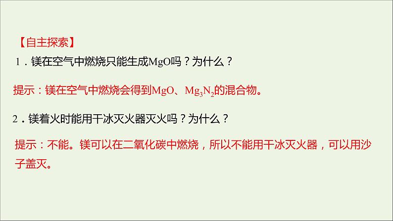 2021_2022学年高中化学专题3从海水中获得的化学物质第三单元第2课时从海水中提取镁从海带中提取碘课件苏教版必修1第7页