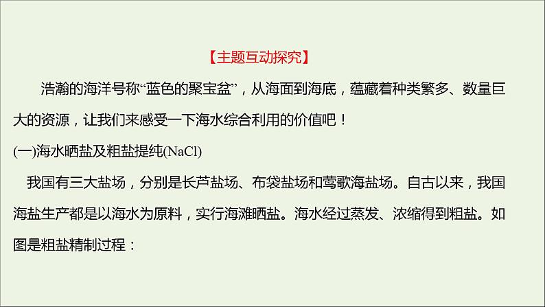 2021_2022学年高中化学专题3从海水中获得的化学物质阶段素养提升课课件苏教版必修1第8页