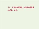 2021_2022學(xué)年高中化學(xué)專題3從海水中獲得的化學(xué)物質(zhì)第三單元第2課時(shí)從海水中提取鎂從海帶中提取碘課時(shí)練課件蘇教版必修1