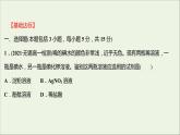2021_2022學(xué)年高中化學(xué)專題3從海水中獲得的化學(xué)物質(zhì)第三單元第2課時(shí)從海水中提取鎂從海帶中提取碘課時(shí)練課件蘇教版必修1