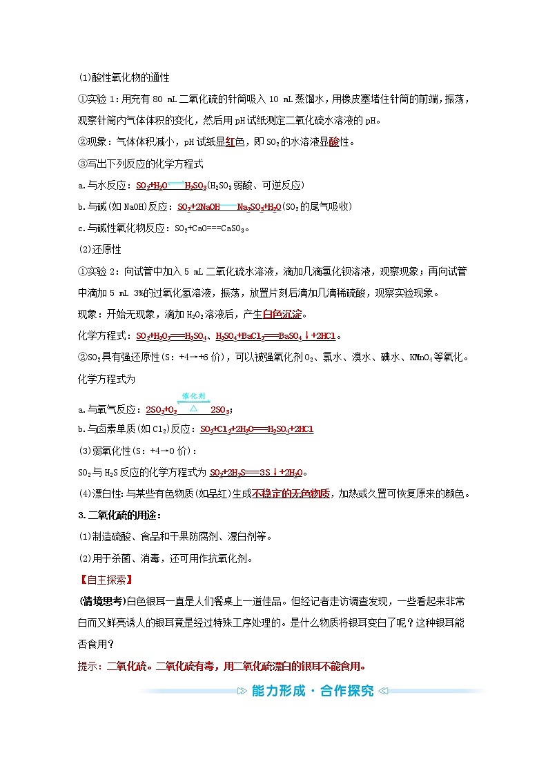 2021_2022学年高中化学专题4硫及环境保护第一单元第1课时二氧化硫的性质和应用学案苏教版必修102