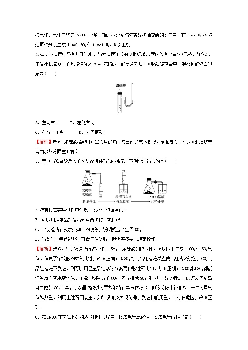 2021_2022学年高中化学专题4硫及环境保护第一单元第2课时硫酸的工业制备浓硫酸的性质课时练含解析苏教版必修103