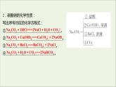 2021_2022学年高中化学专题3从海水中获得的化学物质第二单元第2课时碳酸钠碳酸氢钠课件苏教版必修1