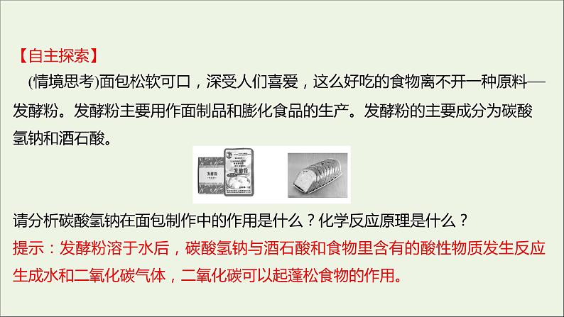 2021_2022学年高中化学专题3从海水中获得的化学物质第二单元第2课时碳酸钠碳酸氢钠课件苏教版必修107