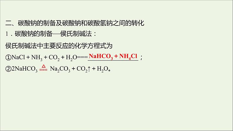 2021_2022学年高中化学专题3从海水中获得的化学物质第二单元第2课时碳酸钠碳酸氢钠课件苏教版必修108