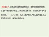 2021_2022学年高中化学专题3从海水中获得的化学物质第二单元第2课时碳酸钠碳酸氢钠课时练课件苏教版必修1