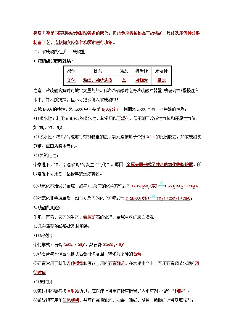 2021_2022学年高中化学专题4硫及环境保护第一单元第2课时硫酸的工业制备浓硫酸的性质学案苏教版必修102